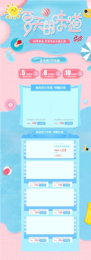 电商首页模板图片(1920X5000(DPI:72))psd模版下载