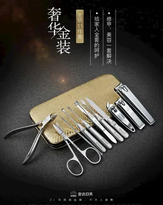 新年海报 指甲刀 天猫淘宝店招图片