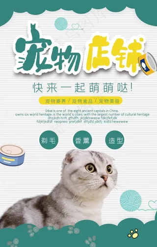 宠物店铺图片