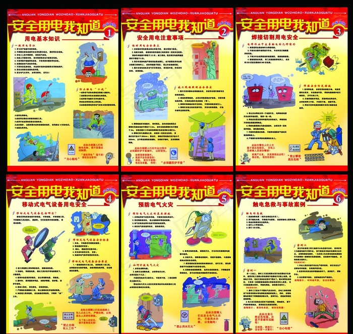 安全用电我知道图片(1352X1976(DPI:66))psd模版下载