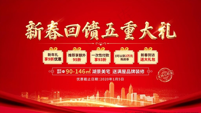 红金地产政策桁架五重礼质感图片(6378X3780(DPI:300))psd模版下载