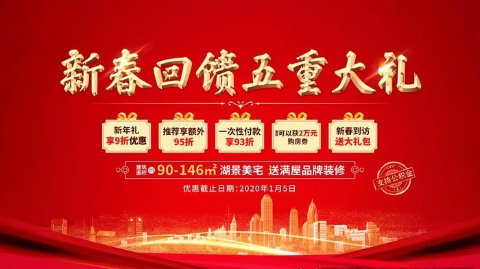 红金地产政策桁架五重礼质感图片(6378X3780(DPI:300))psd模版下载