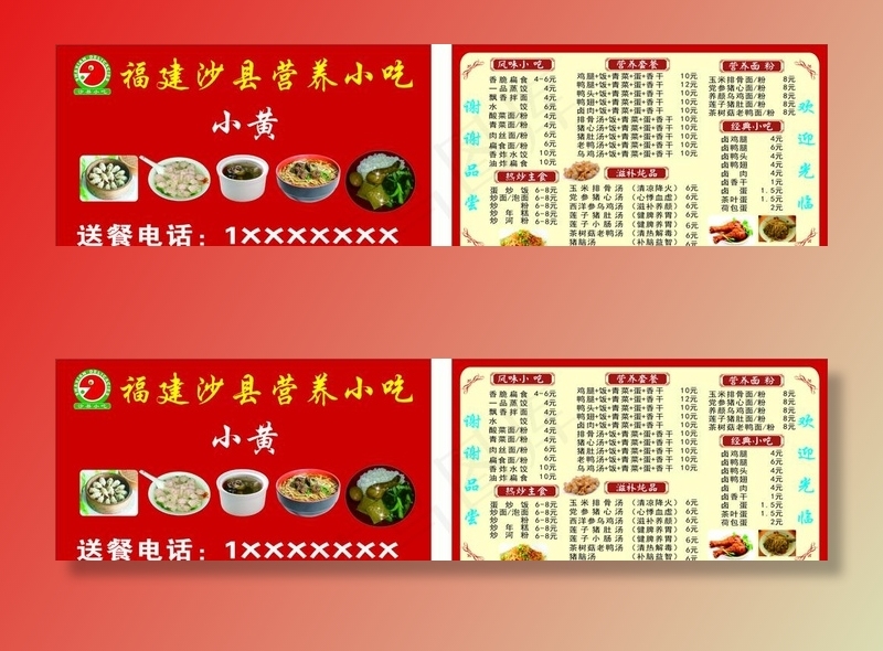 沙县小吃图片cdr矢量模版下载