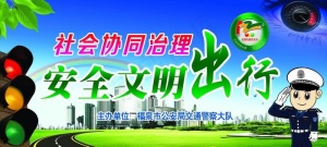122全国交通安全宣传日图片