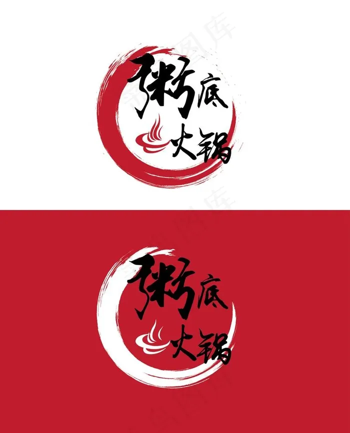 火锅行业标识设计图片ai矢量模版下载