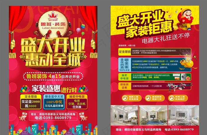 装饰公司开业单页图片(285X420)cdr矢量模版下载