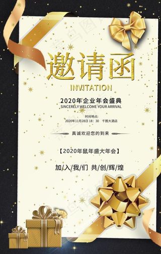邀请函图片