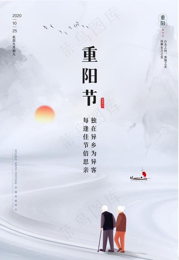 重阳节图片