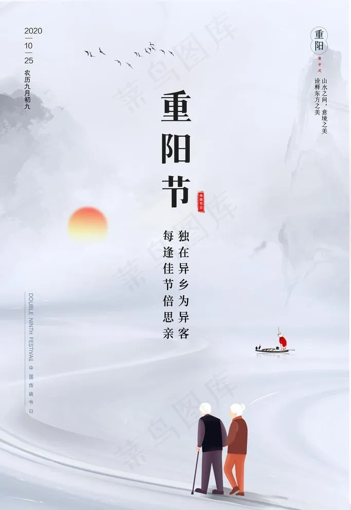 重阳节图片(3543X5315(DPI:300))psd模版下载