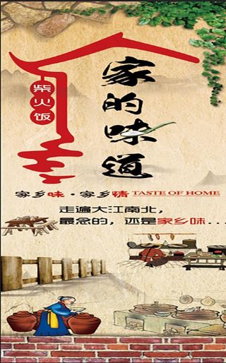 家的味道图片
