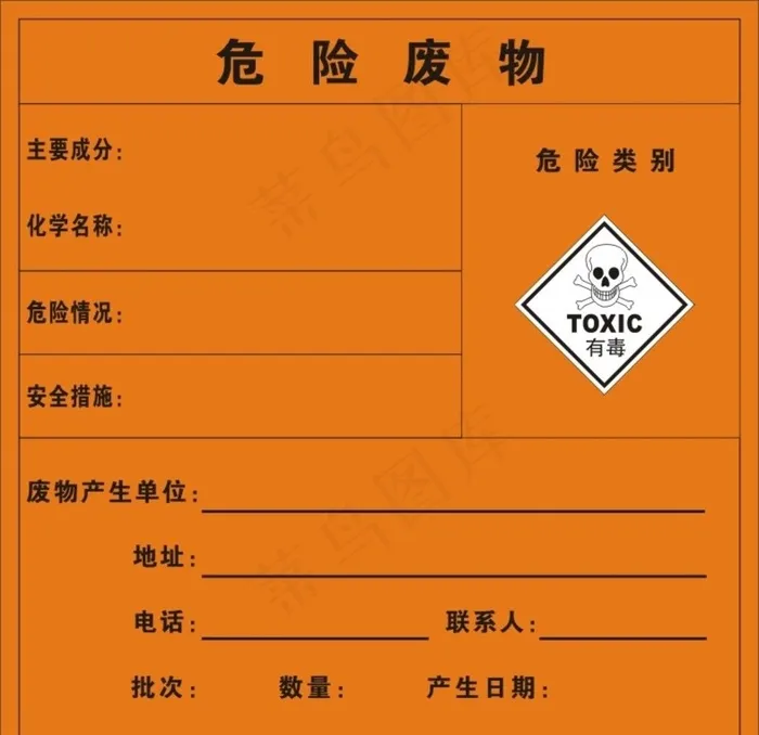 危险废物 危废 标识 危险废物图片cdr矢量模版下载