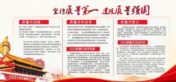 质量月图片
