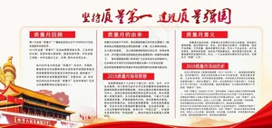 质量月图片