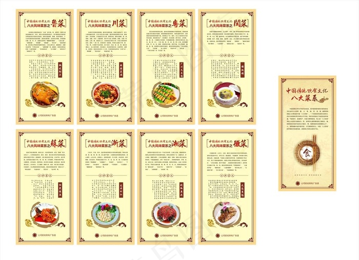 中国八大菜系图片