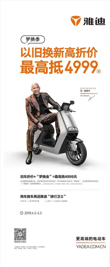 雅迪电动车广告 展架 海报图片ai矢量模版下载