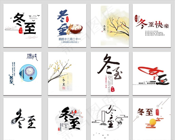免抠冬至节气字体png素材图片
