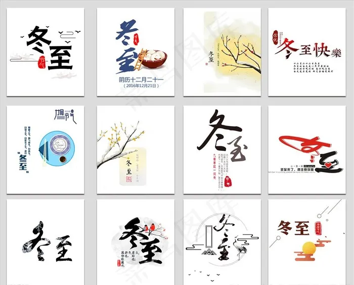 免抠冬至节气字体png素材图片(3780X3159(DPI:300))psd模版下载