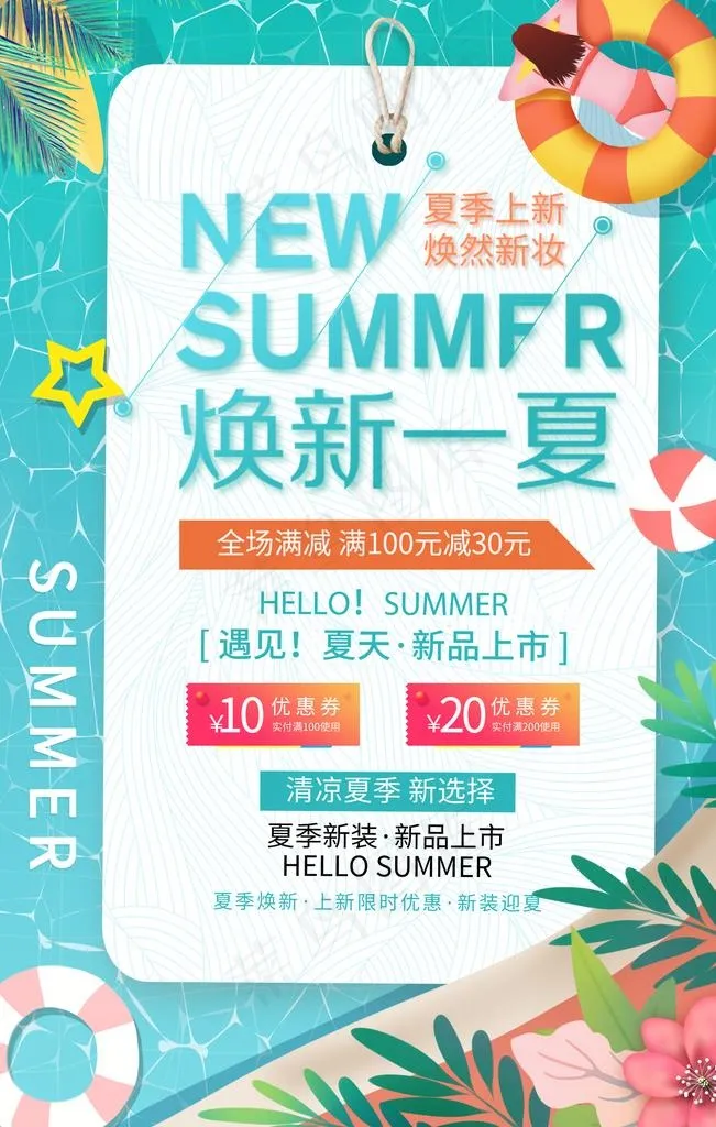 焕新一夏图片(2362X3543(DPI:300))psd模版下载