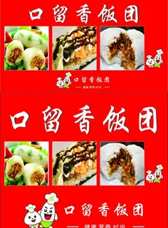 饭团图片