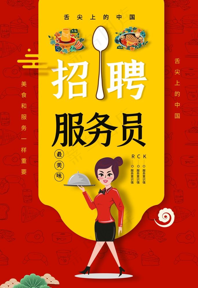 服务员招聘图片