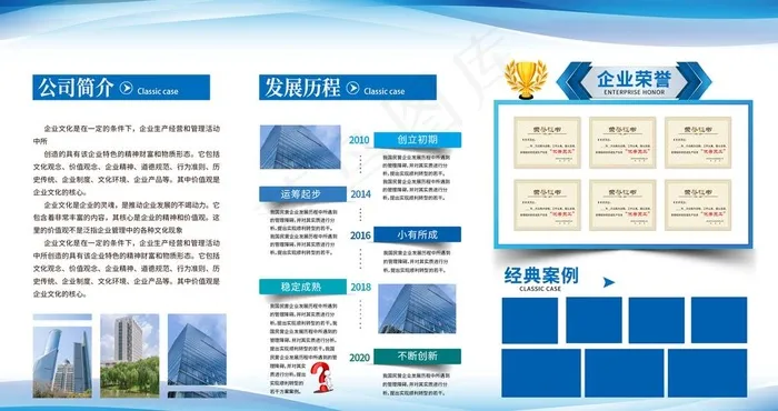 企业文化墙图片psd模版下载