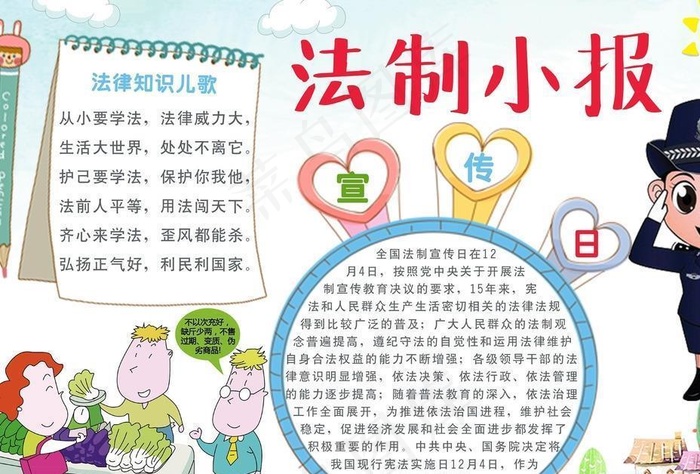 -法制教育小报/法制教育手抄报图片