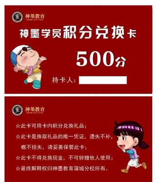培训机构积分卡图片