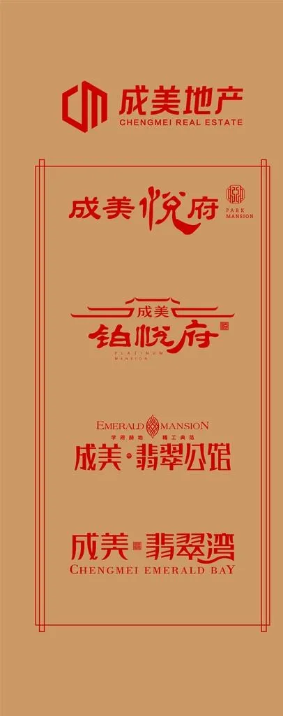 成美地产 LOGO 成美悦府图片ai矢量模版下载