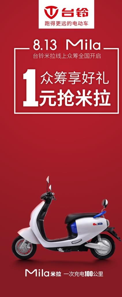 台铃电动车展架图片(3780X8504(DPI:120))psd模版下载