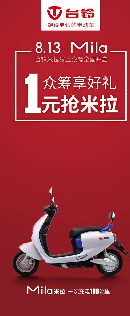 台铃电动车展架图片(3780X8504(DPI:120))psd模版下载