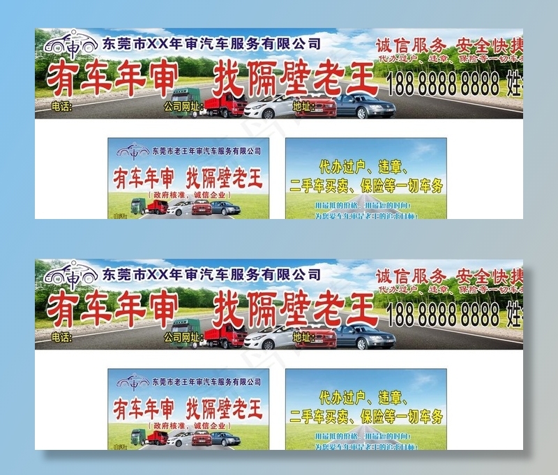 汽车年审名片  车贴图片(297X210)cdr矢量模版下载