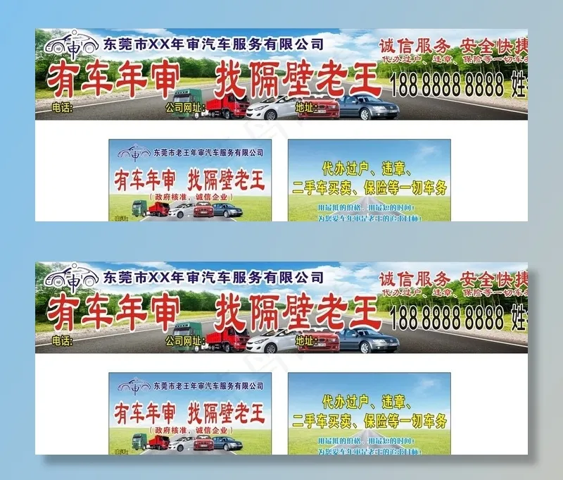 汽车年审名片  车贴图片(297X210)cdr矢量模版下载