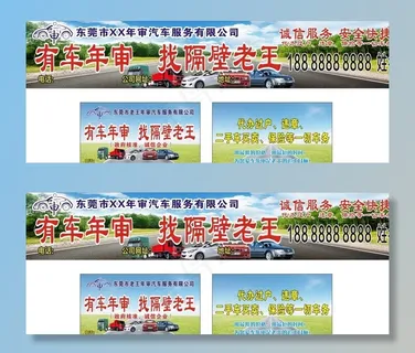 汽车年审名片  车贴图片 汽车年审名片  车贴图片