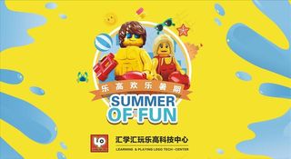 乐高暑假背景板图片