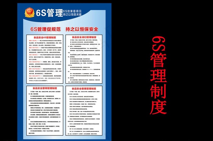 6S管理制度图片cdr矢量模版下载