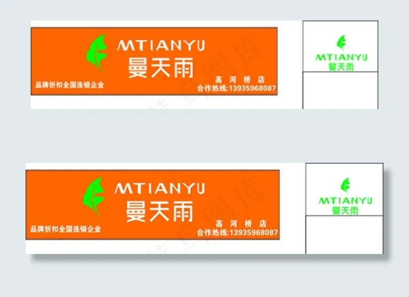 曼天雨 门头 背景墙图片cdr矢量模版下载