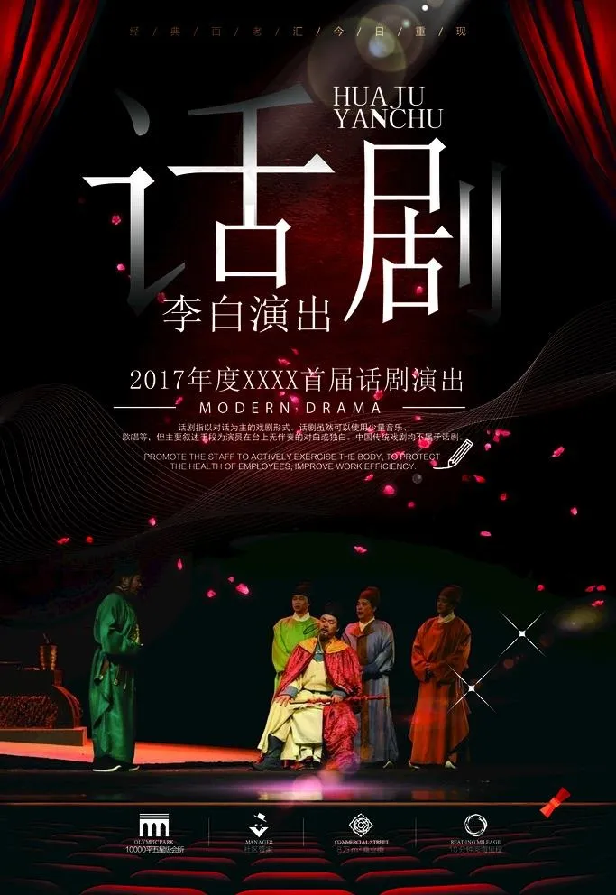 话剧海报演出宣传海报图片(2126X3189(DPI:90))psd模版下载