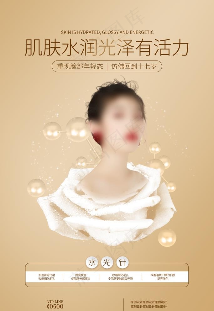 医美图片(3543X5315(DPI:300))psd模版下载