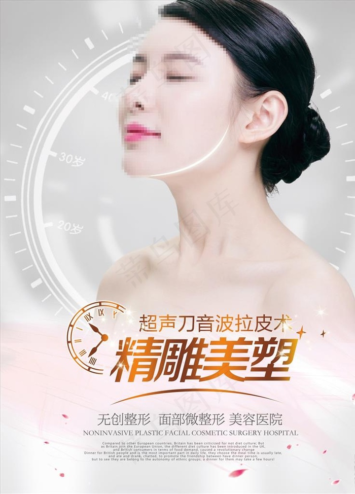 微整形海报图片(7087X9449(DPI:300))psd模版下载