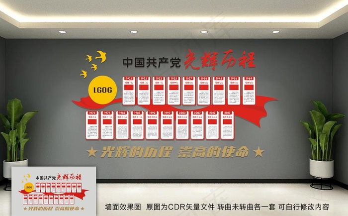 光辉历程 光辉历程造型图片cdr矢量模版下载