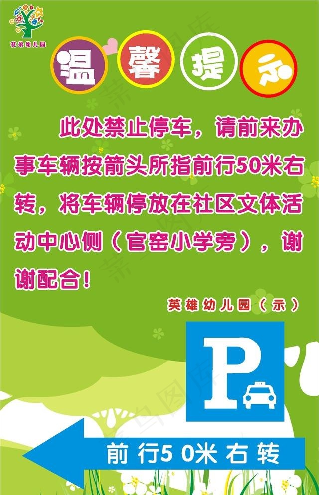 温馨提示牌图片