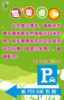 温馨提示牌图片