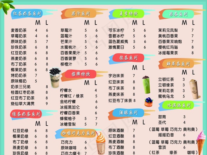奶茶价目表图片psd模版下载