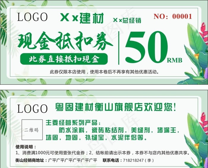 绿色现金抵扣券图片cdr矢量模版下载