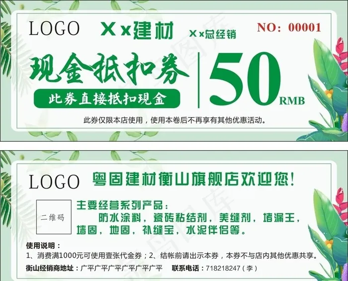 绿色现金抵扣券图片cdr矢量模版下载