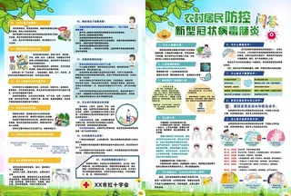 农村居民防控图片