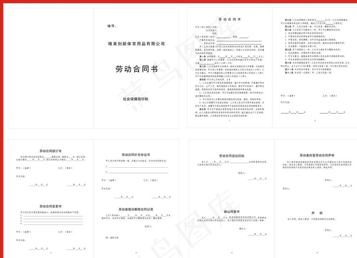 劳动合同书图片cdr矢量模版下载