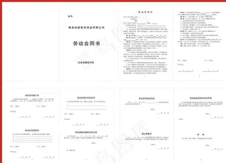 劳动合同书图片