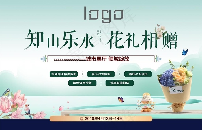 插画活动 地产暖场活动图片