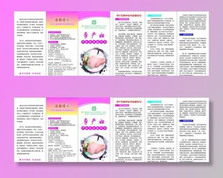 孕产妇中医药保健指导折页图片